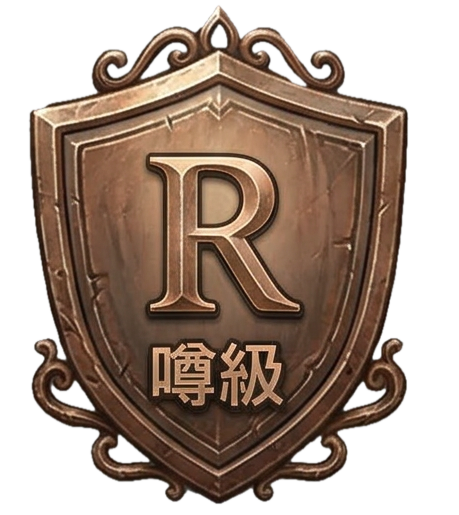 噂級