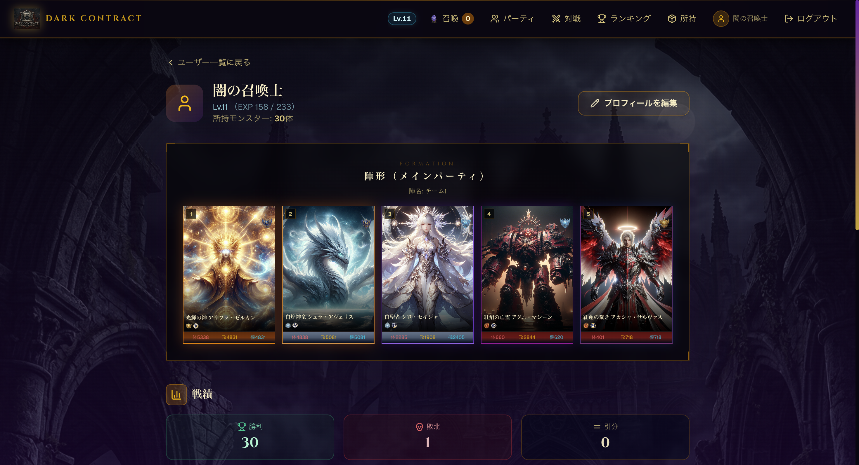 パーティ編成画面のスクリーンショット